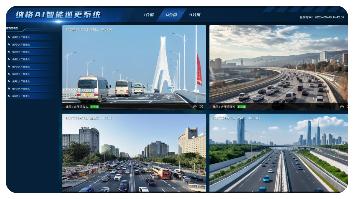 纳格AI智能巡更系统